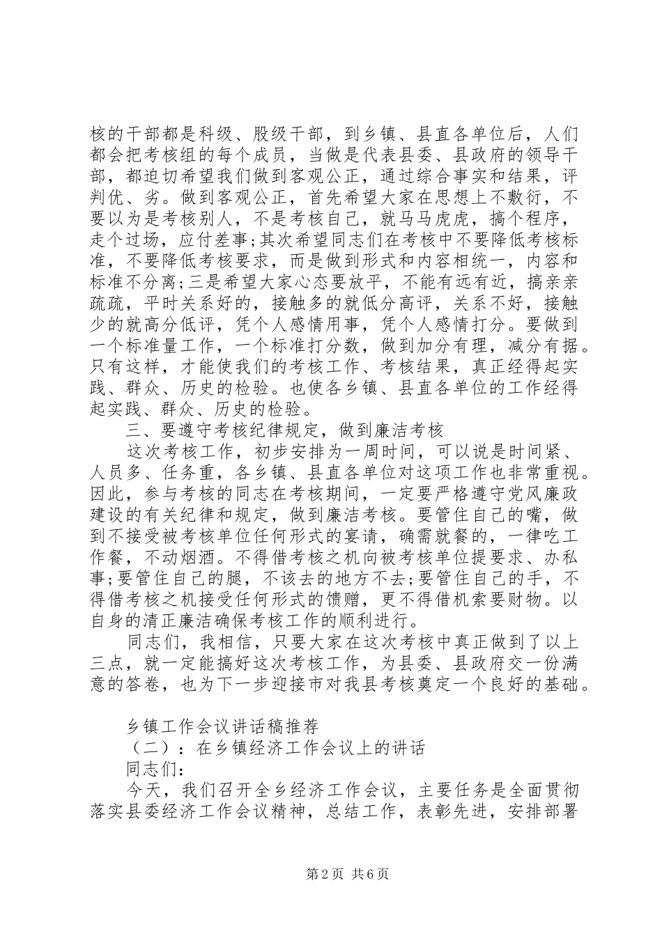 乡镇工作会议讲话稿推荐_第2页