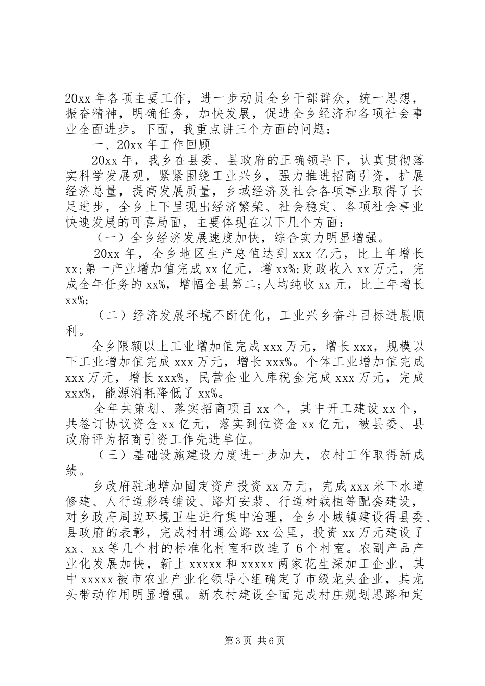 乡镇工作会议讲话稿推荐_第3页