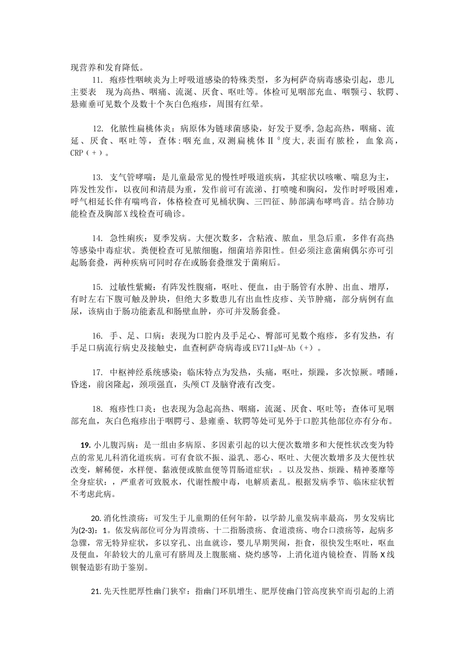 小儿常见病鉴别诊断_第2页