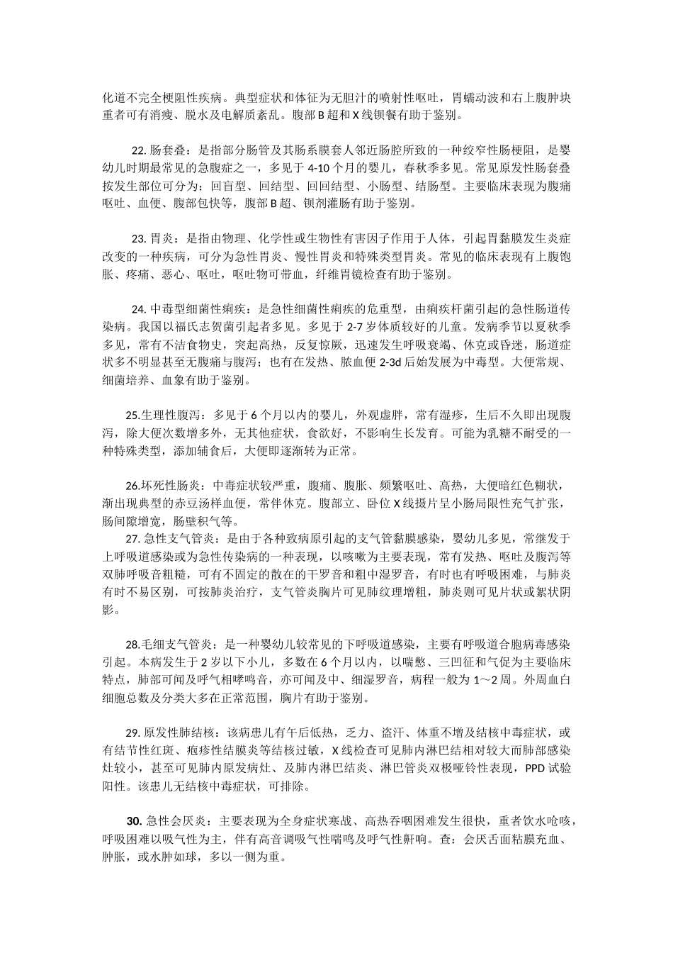 小儿常见病鉴别诊断_第3页