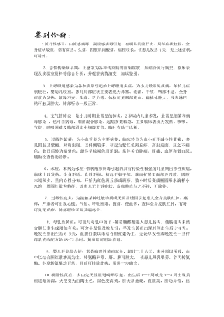 小儿常见病鉴别诊断