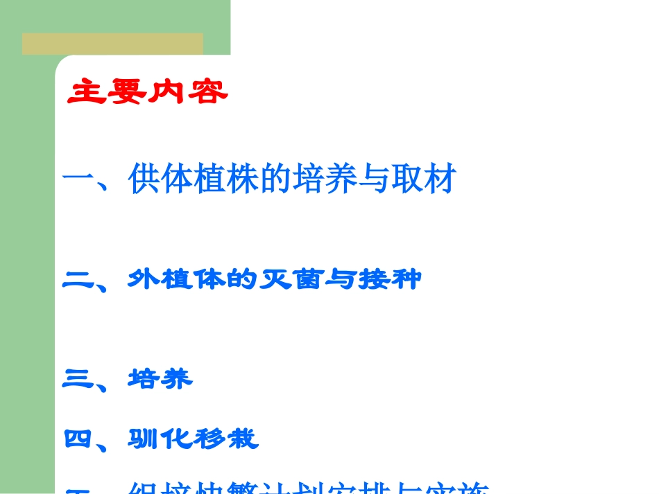 植物组培快繁程序_第2页