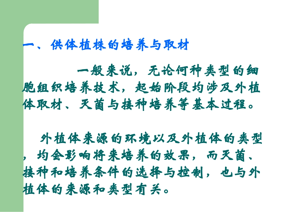 植物组培快繁程序_第3页