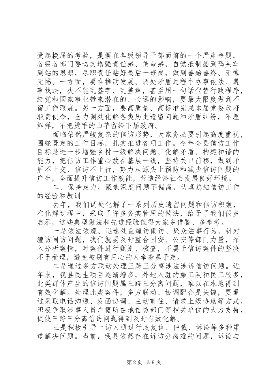 信访联席会议讲话材料_第2页