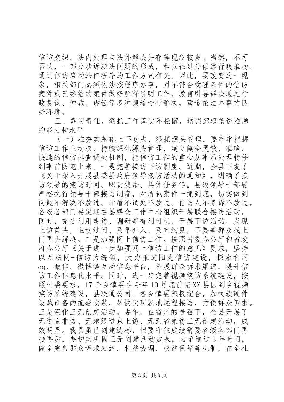 信访联席会议讲话材料_第3页