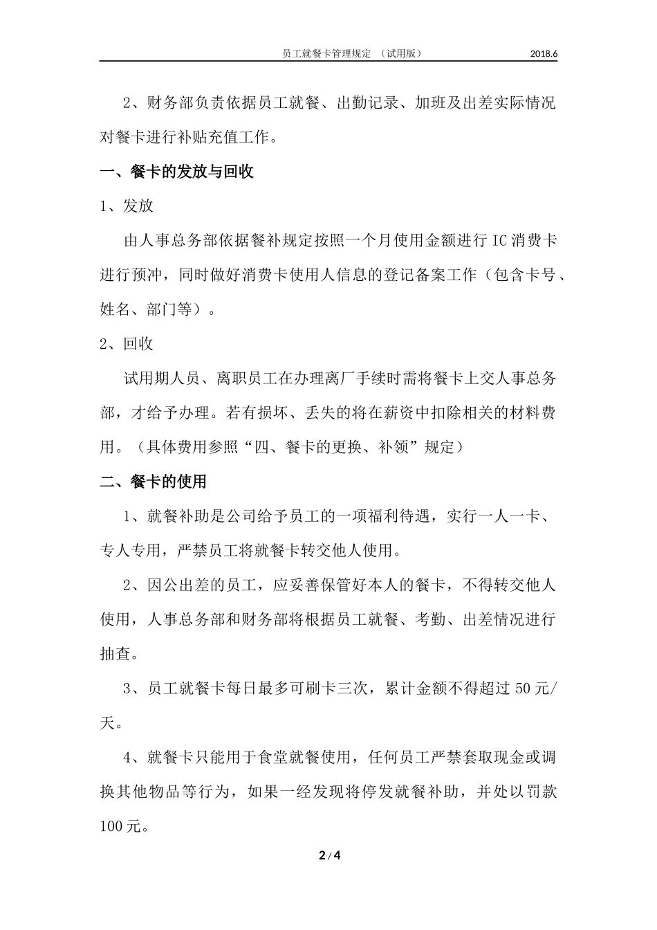 就餐消费卡使用管理规定_第2页