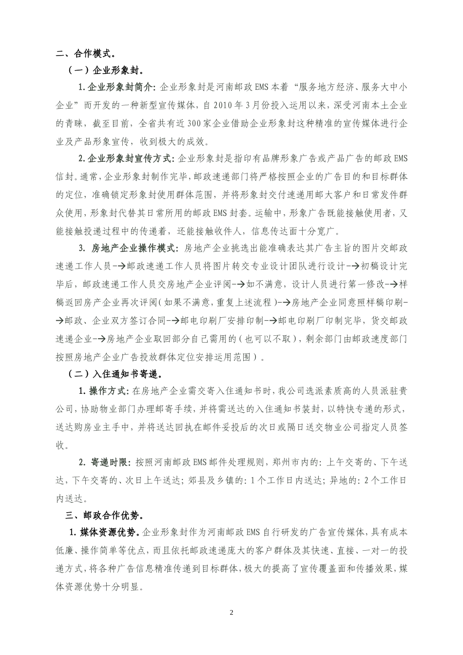 房地产商合作方案_第2页