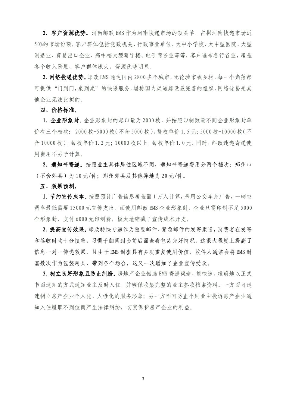 房地产商合作方案_第3页