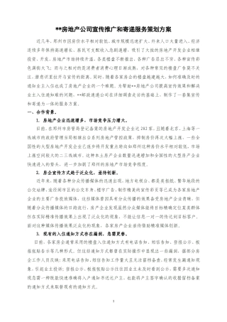 房地产商合作方案