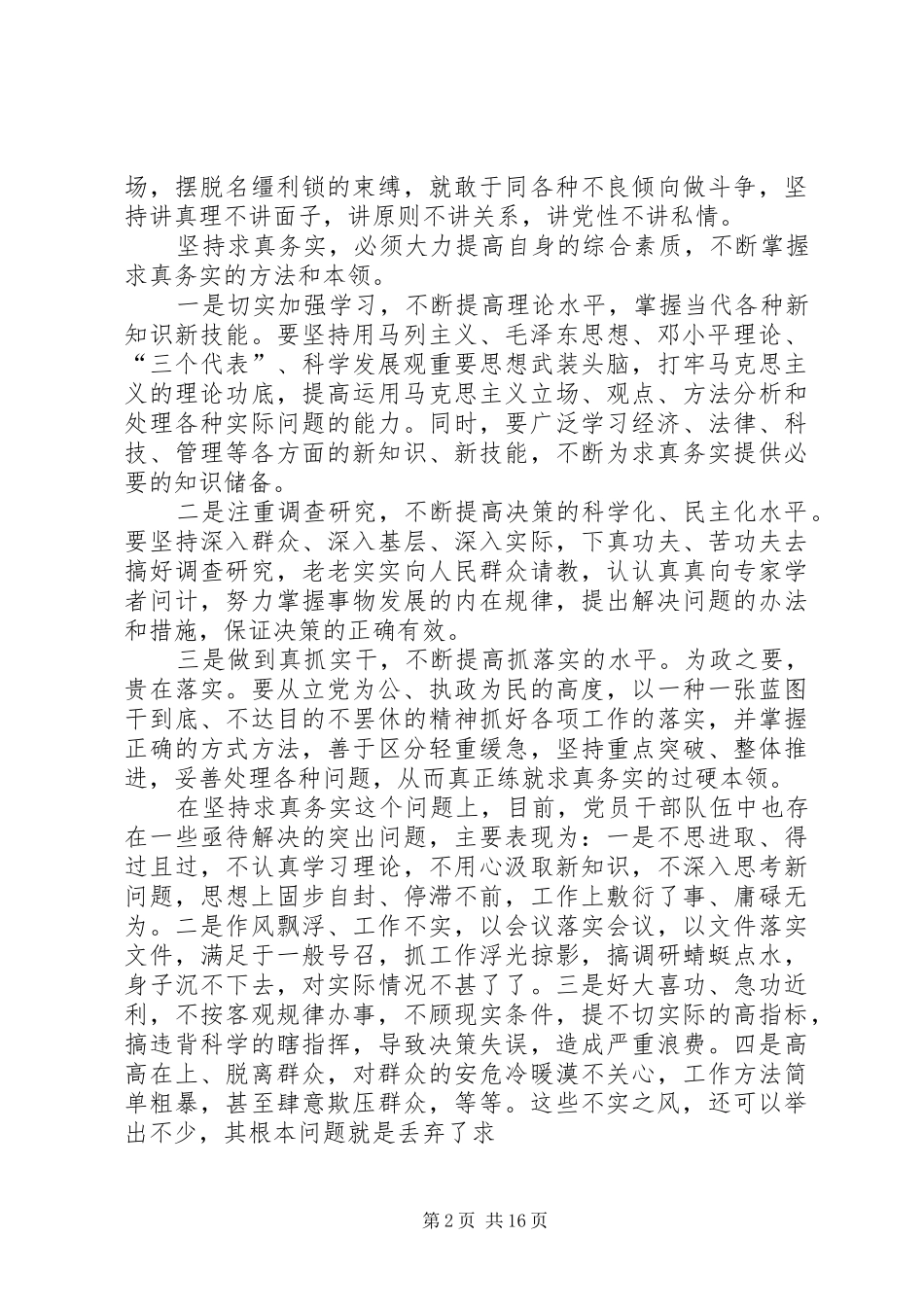 锐意进取、求真务实专题讨论会发言提纲_第2页