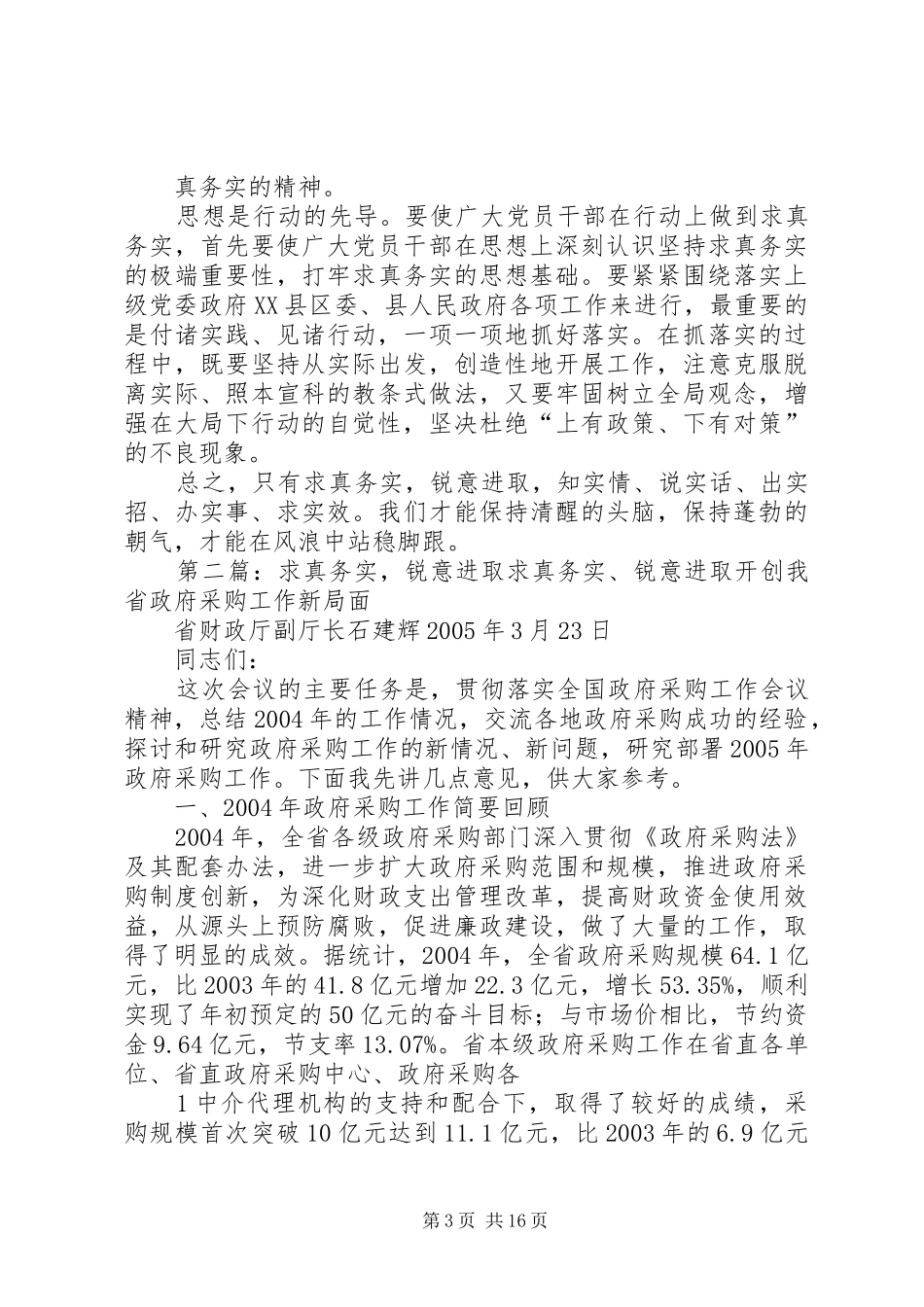 锐意进取、求真务实专题讨论会发言提纲_第3页