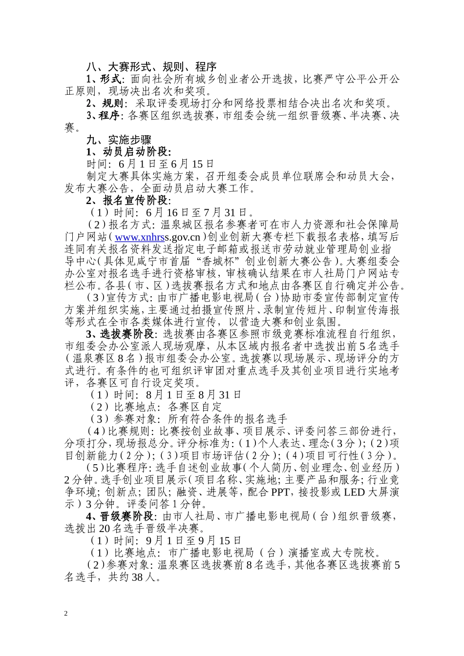 咸宁市创业创新大赛组织方案_第2页