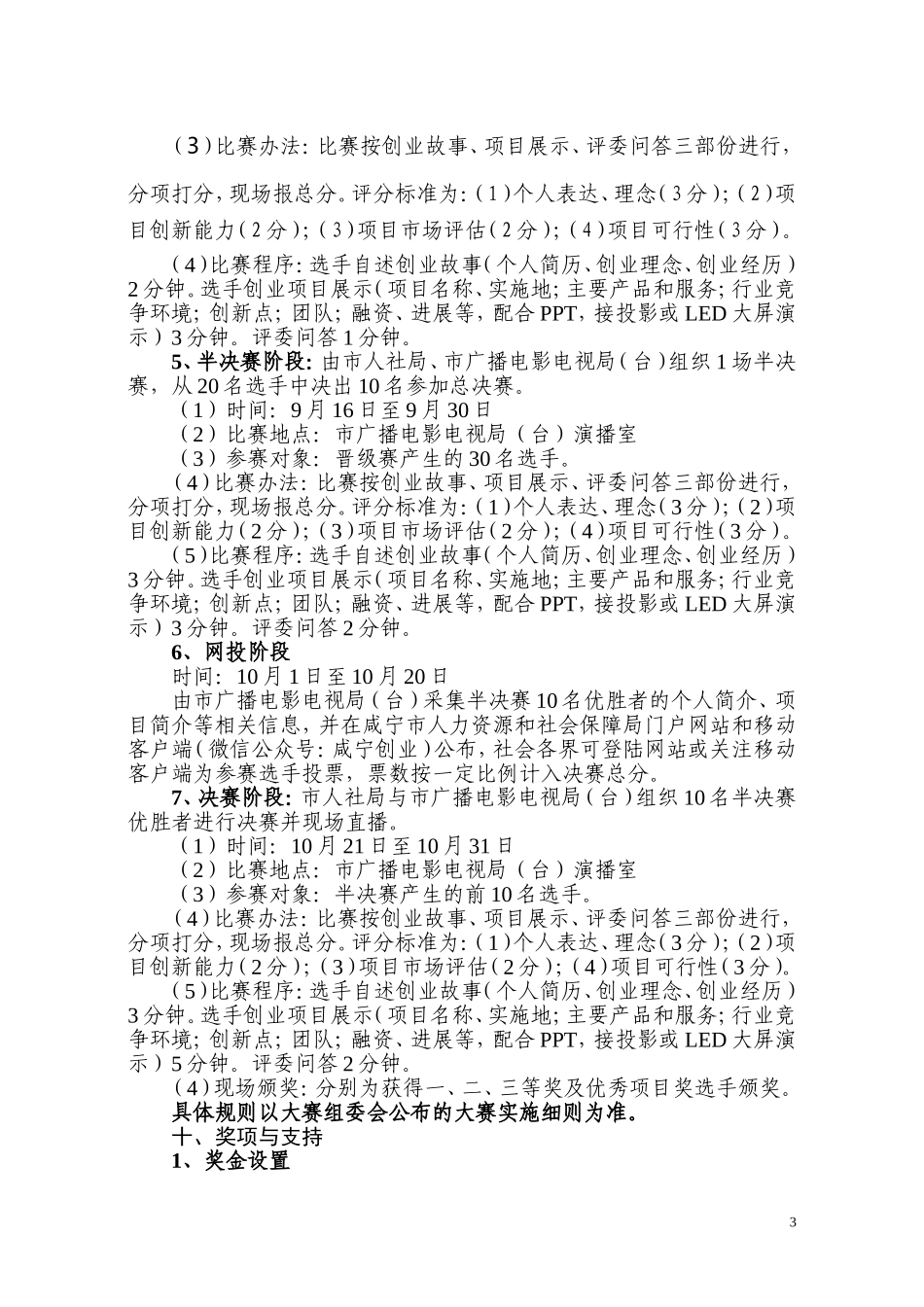 咸宁市创业创新大赛组织方案_第3页