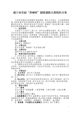 咸宁市创业创新大赛组织方案