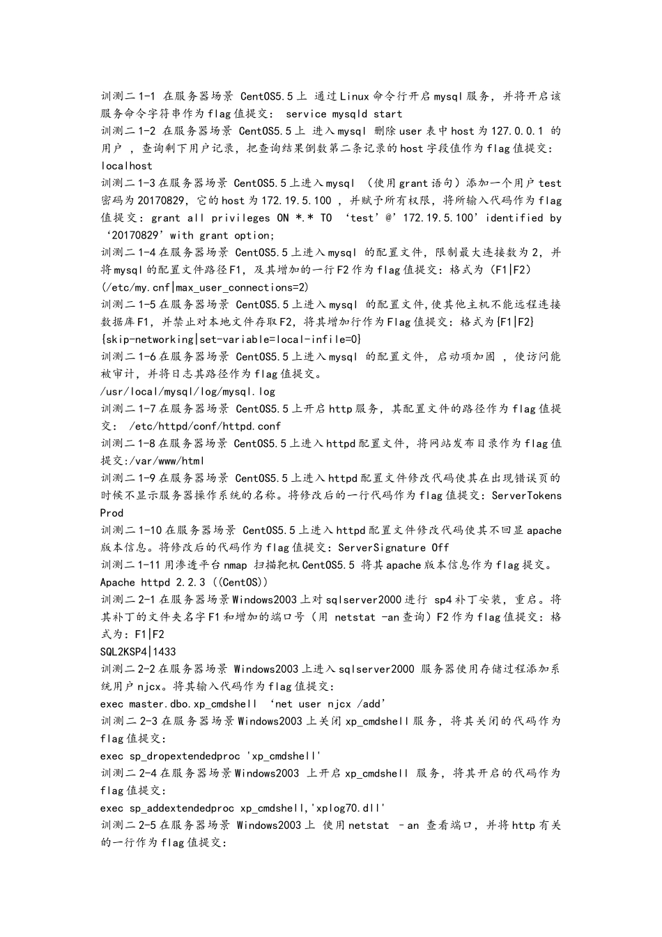 网络空间安全实训题及讲解_第1页