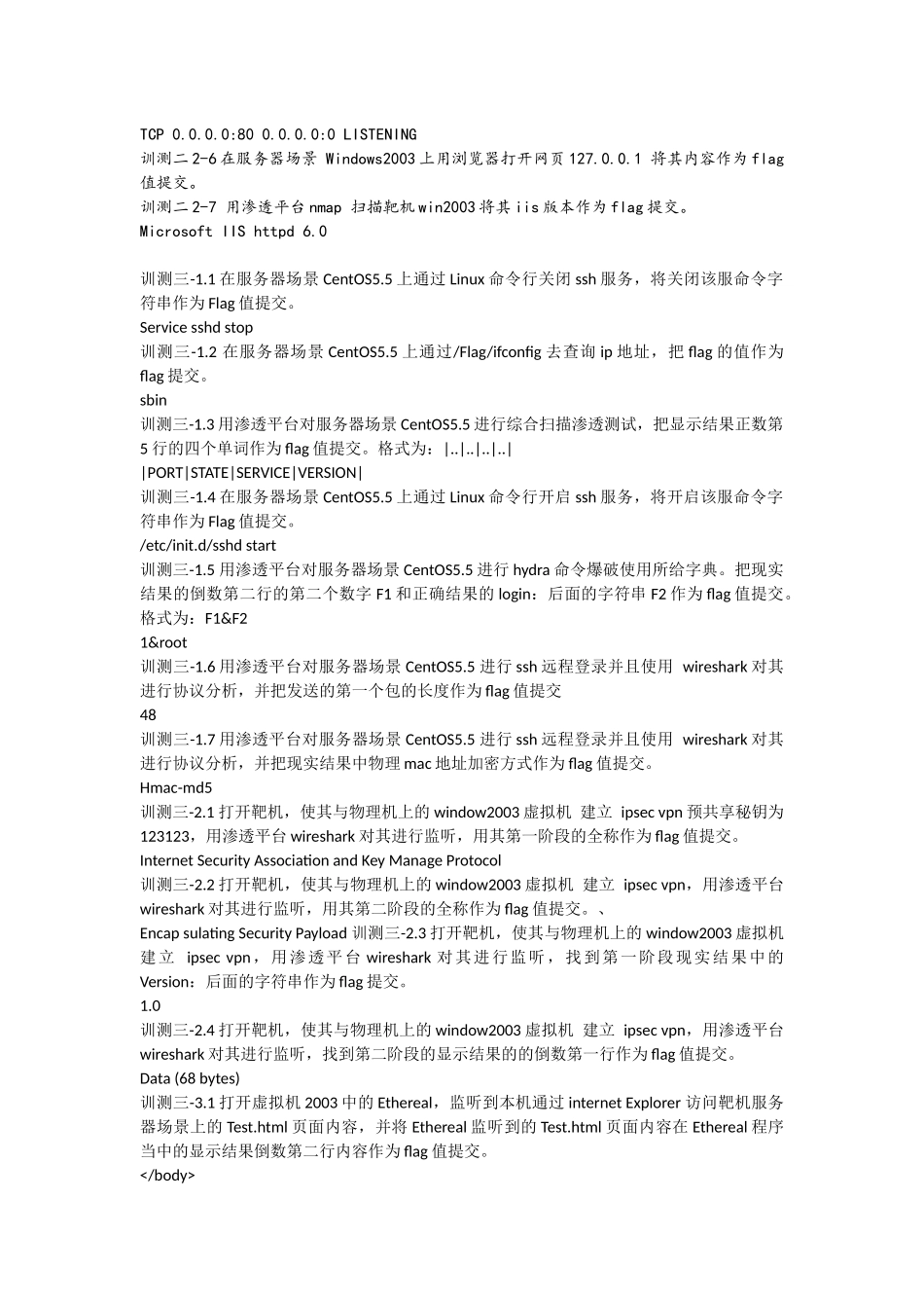 网络空间安全实训题及讲解_第2页