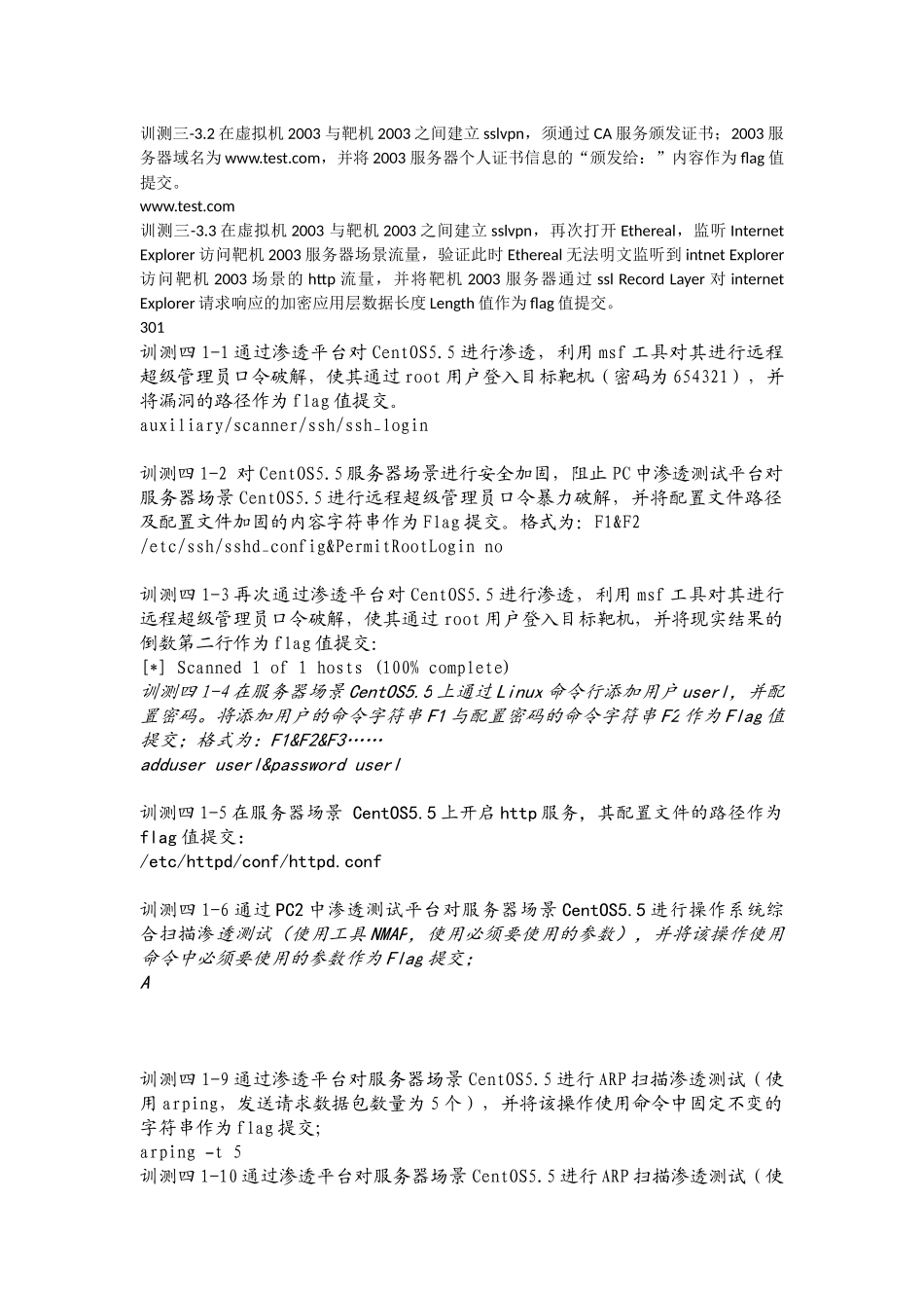 网络空间安全实训题及讲解_第3页