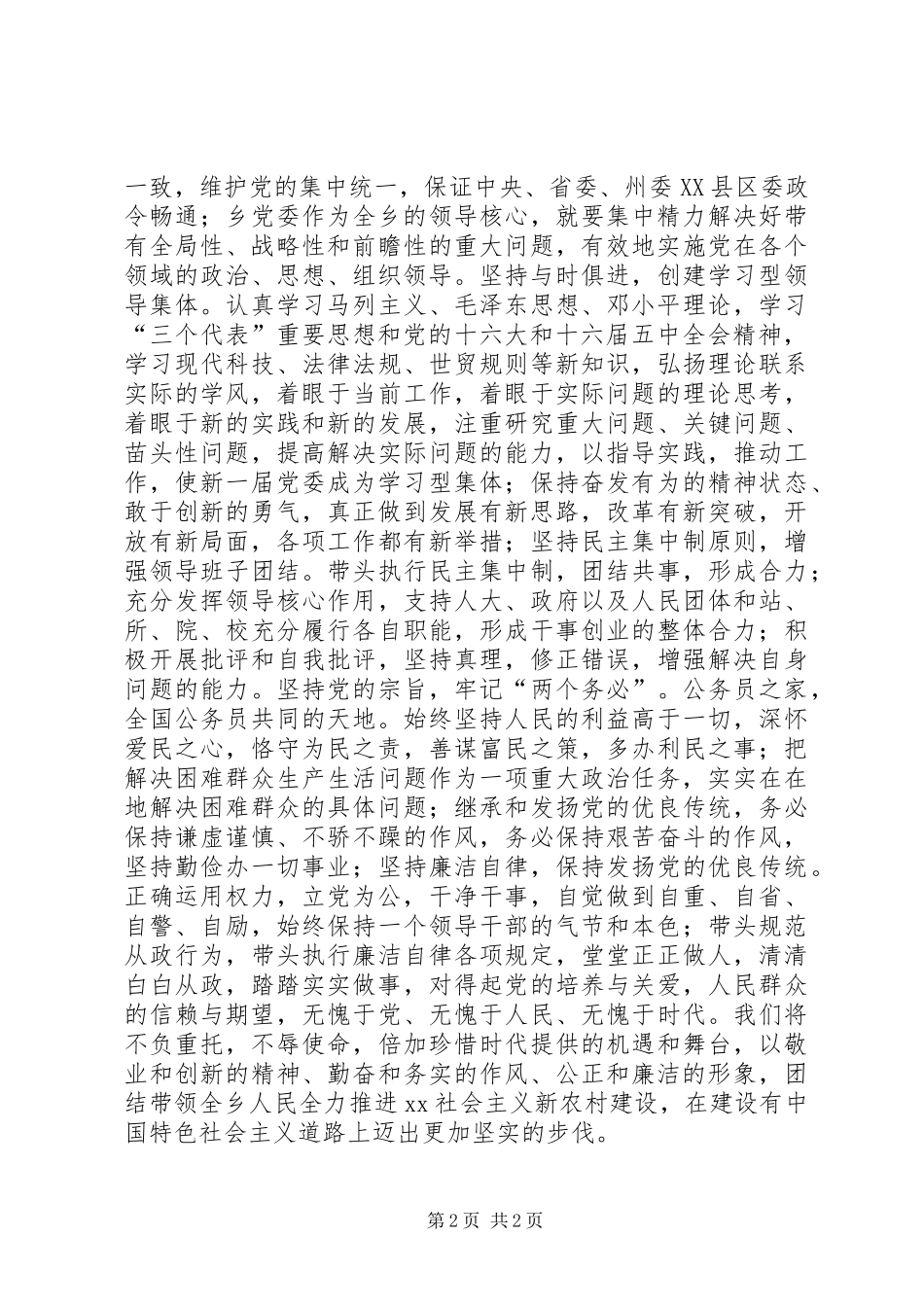 党委书记代表大会上的当选讲话_第2页