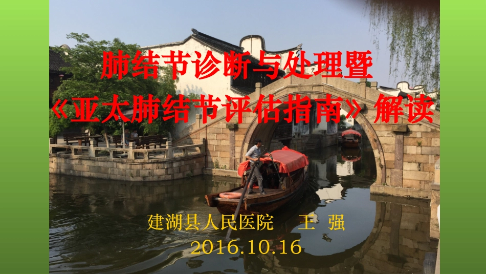 肺小结节病灶的诊断与处理_第1页