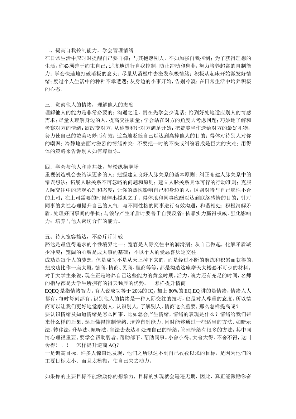 如何提高和培养情商_第2页