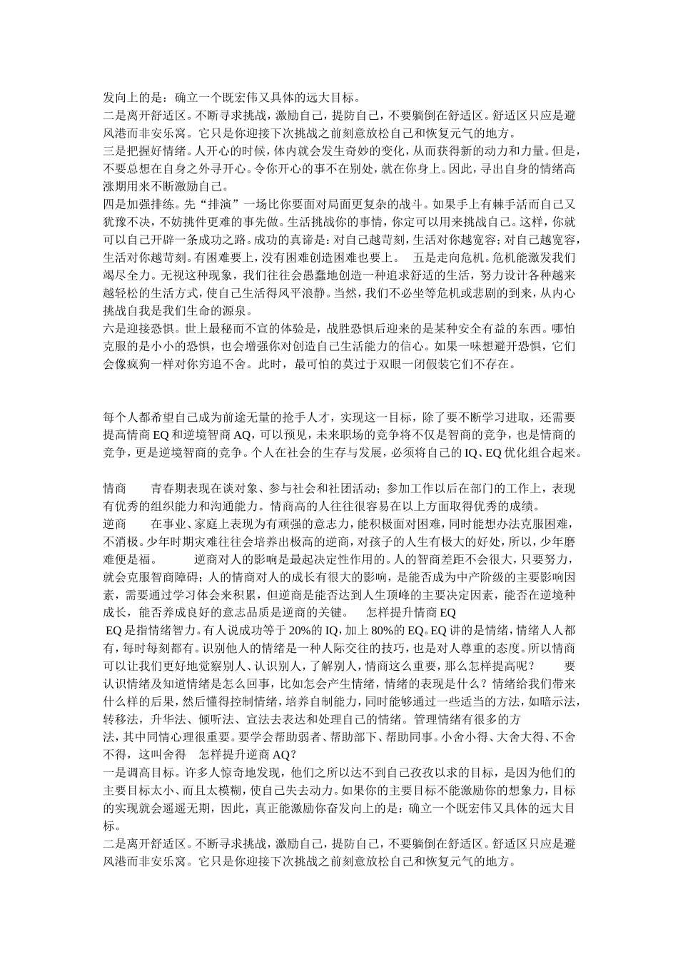 如何提高和培养情商_第3页