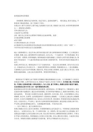 如何提高和培养情商