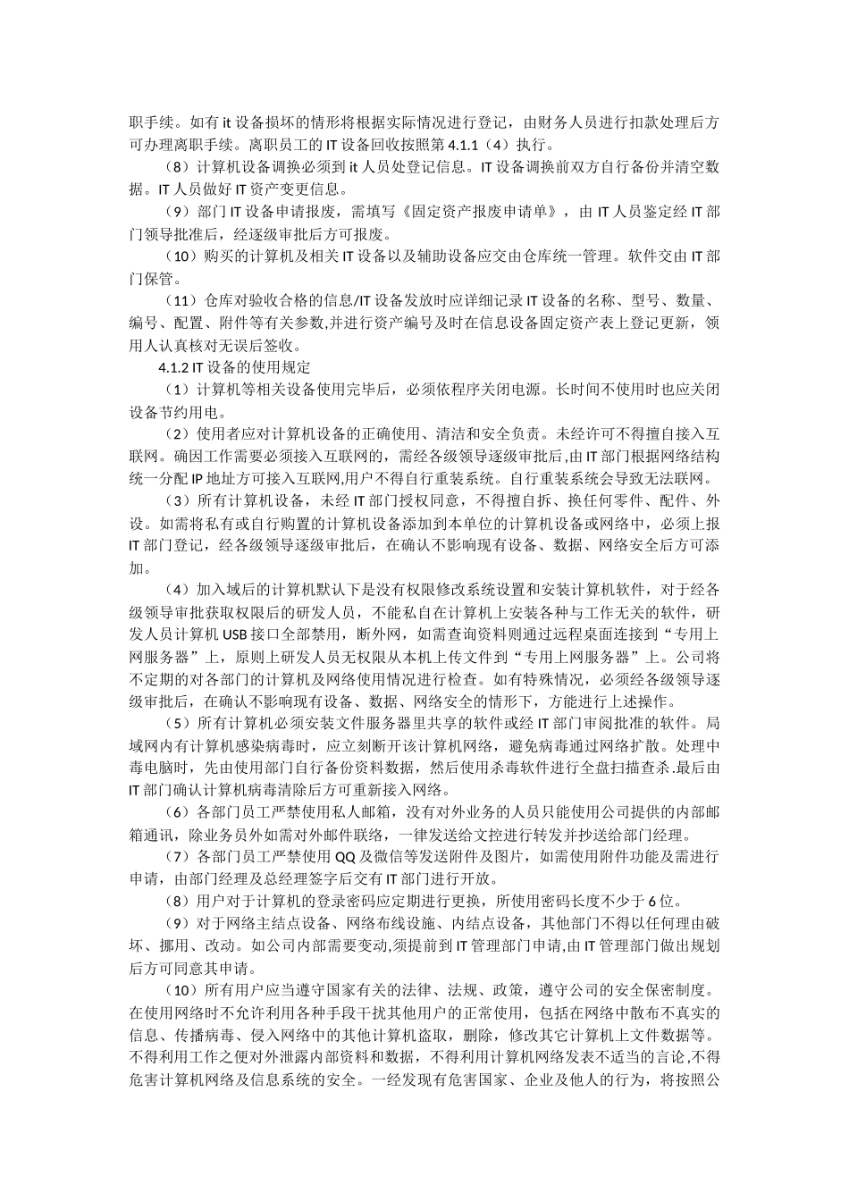 网络安全操作规程_第2页