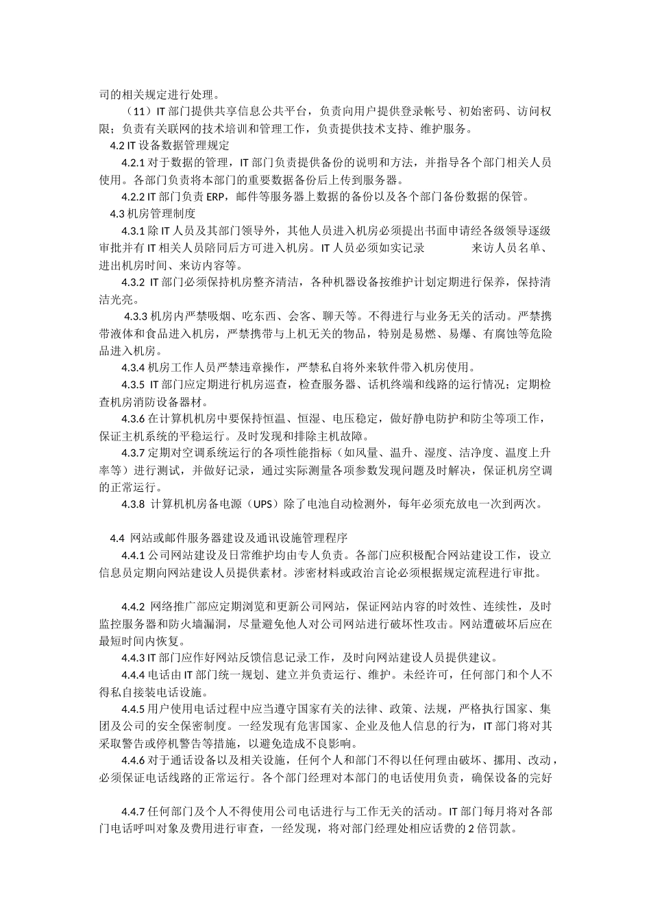 网络安全操作规程_第3页