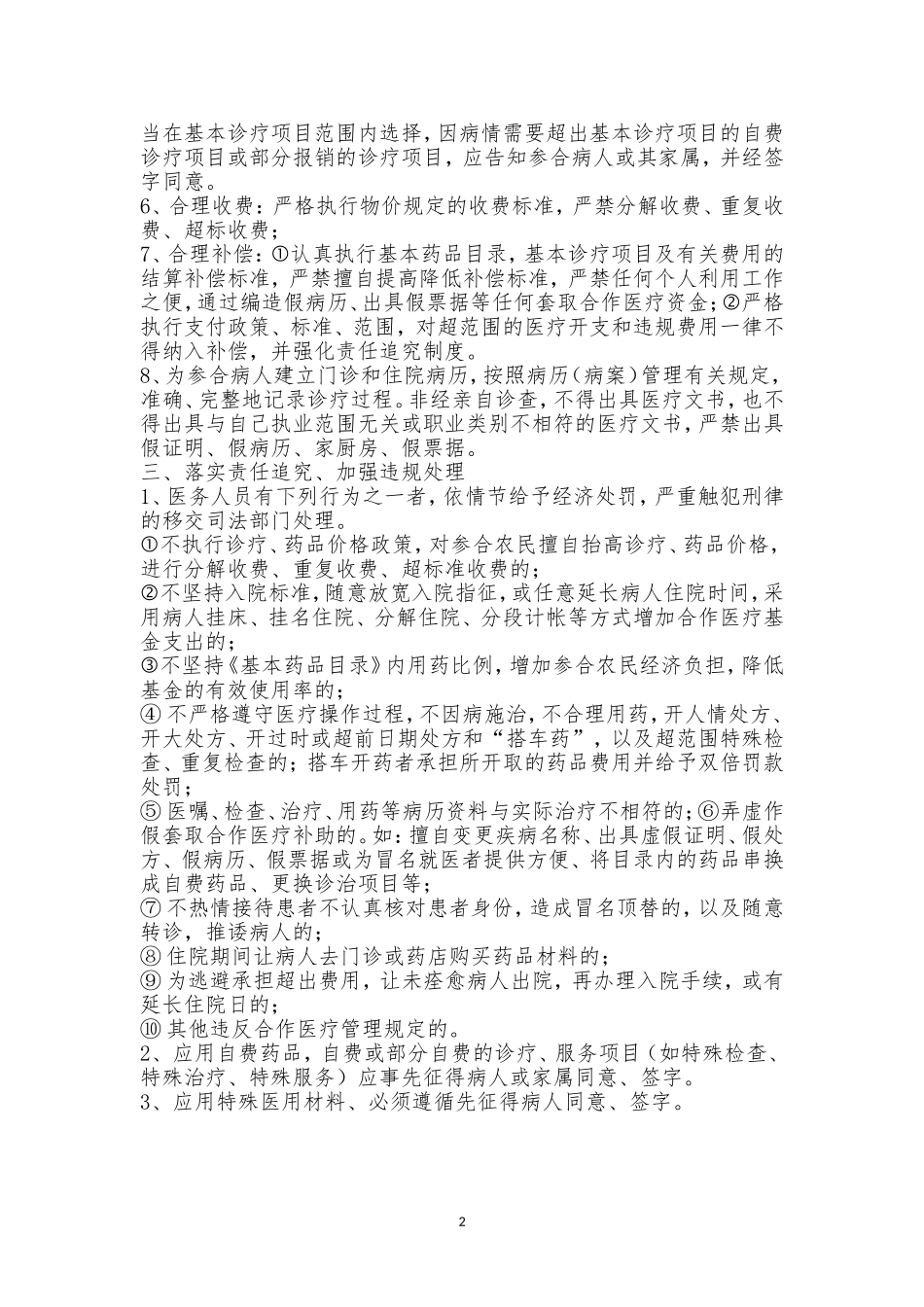 控制医疗费用的措施_第2页