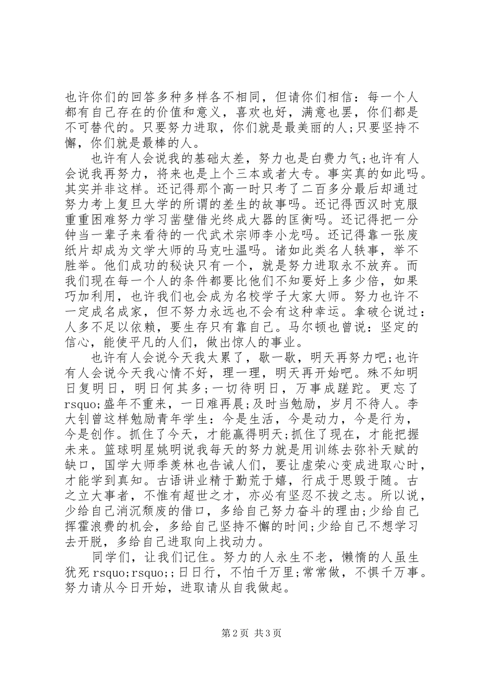 关于进取主题的升国旗讲话稿_第2页