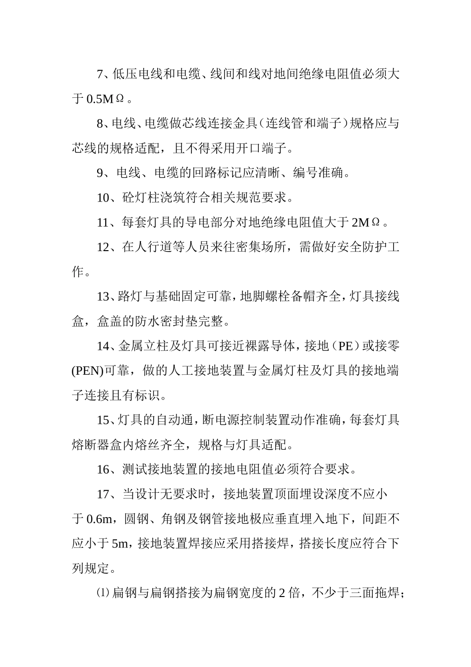 路灯工程质量控制要点：_第2页