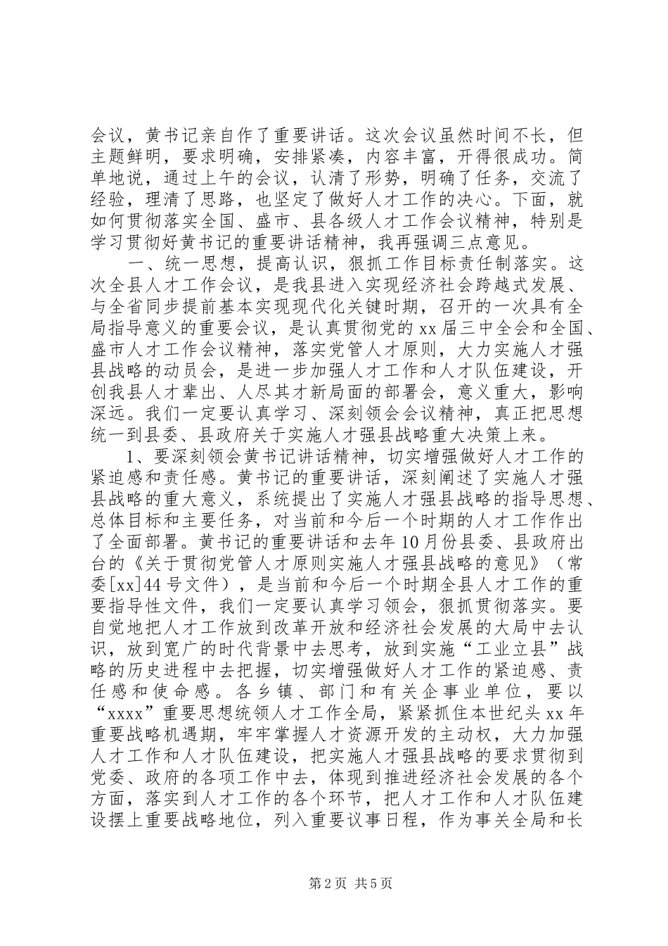 组织工作会议主持词_第2页