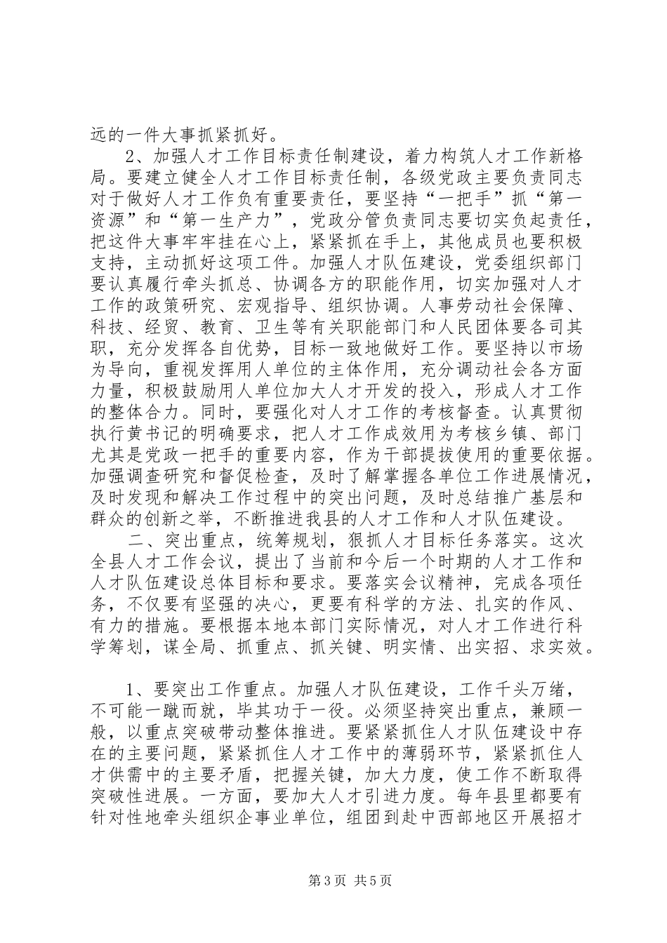 组织工作会议主持词_第3页