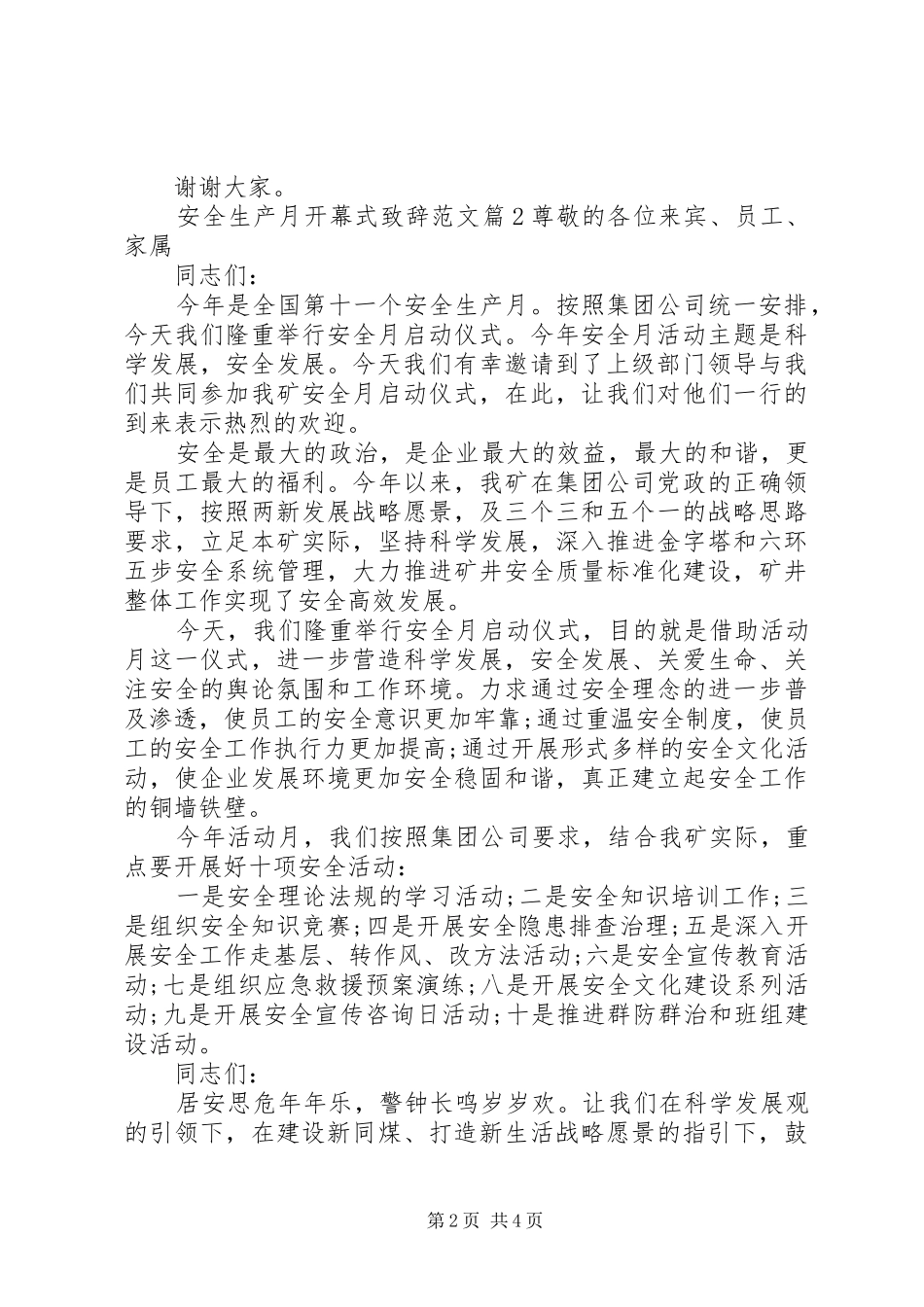 安全生产月开幕式致辞范文_第2页