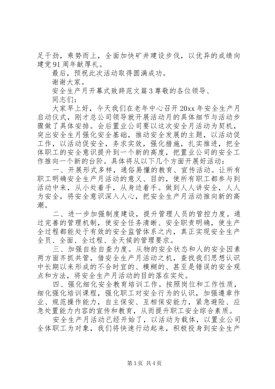 安全生产月开幕式致辞范文_第3页