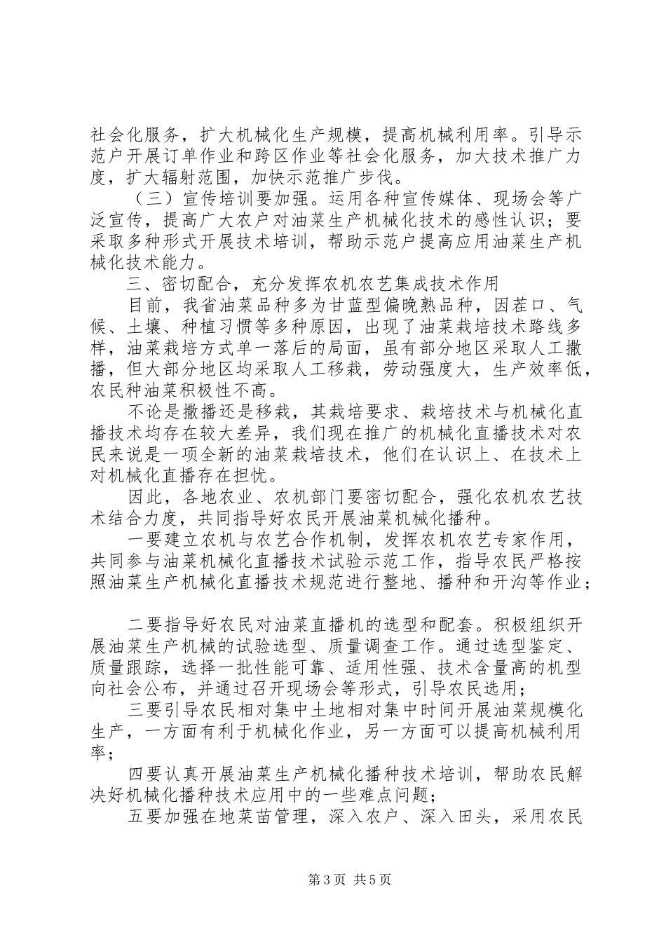 油菜生产机械化推广会讲话稿_第3页