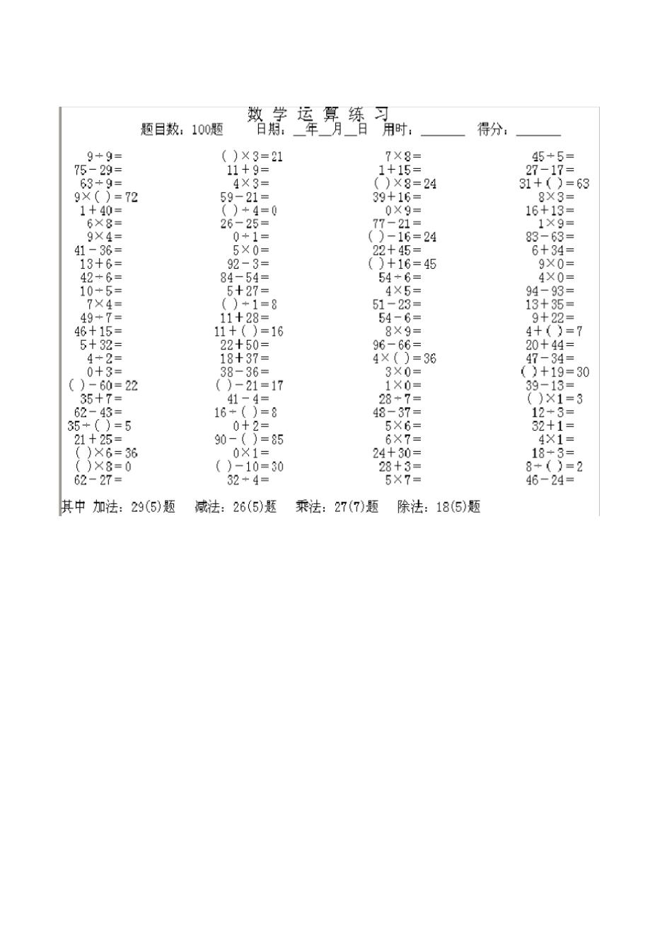 人教版小学二年级下册数学混合运算试题_第1页