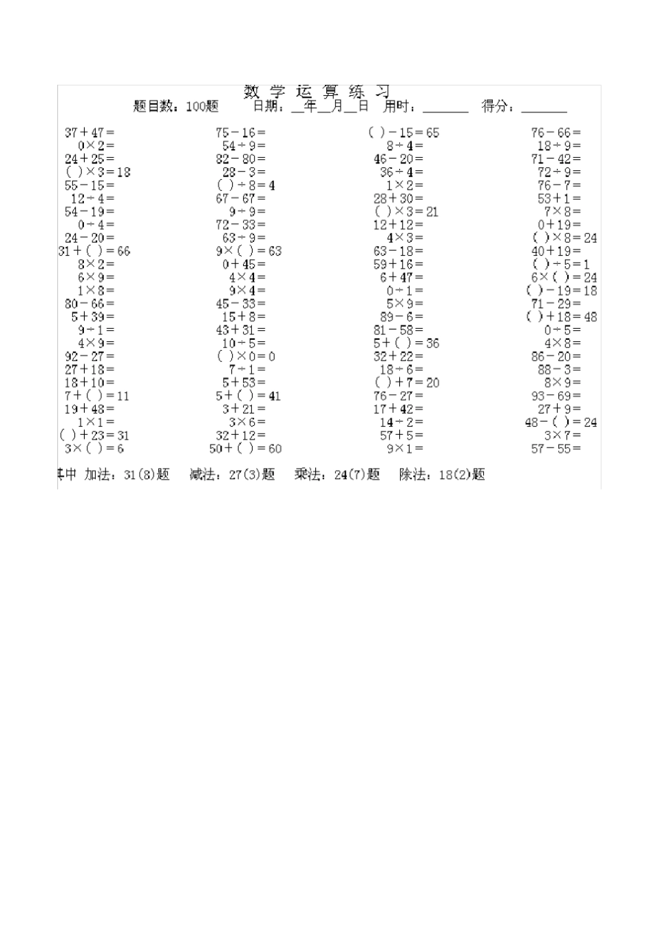 人教版小学二年级下册数学混合运算试题_第2页
