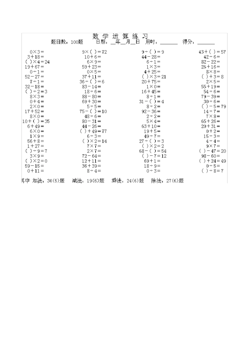 人教版小学二年级下册数学混合运算试题_第3页
