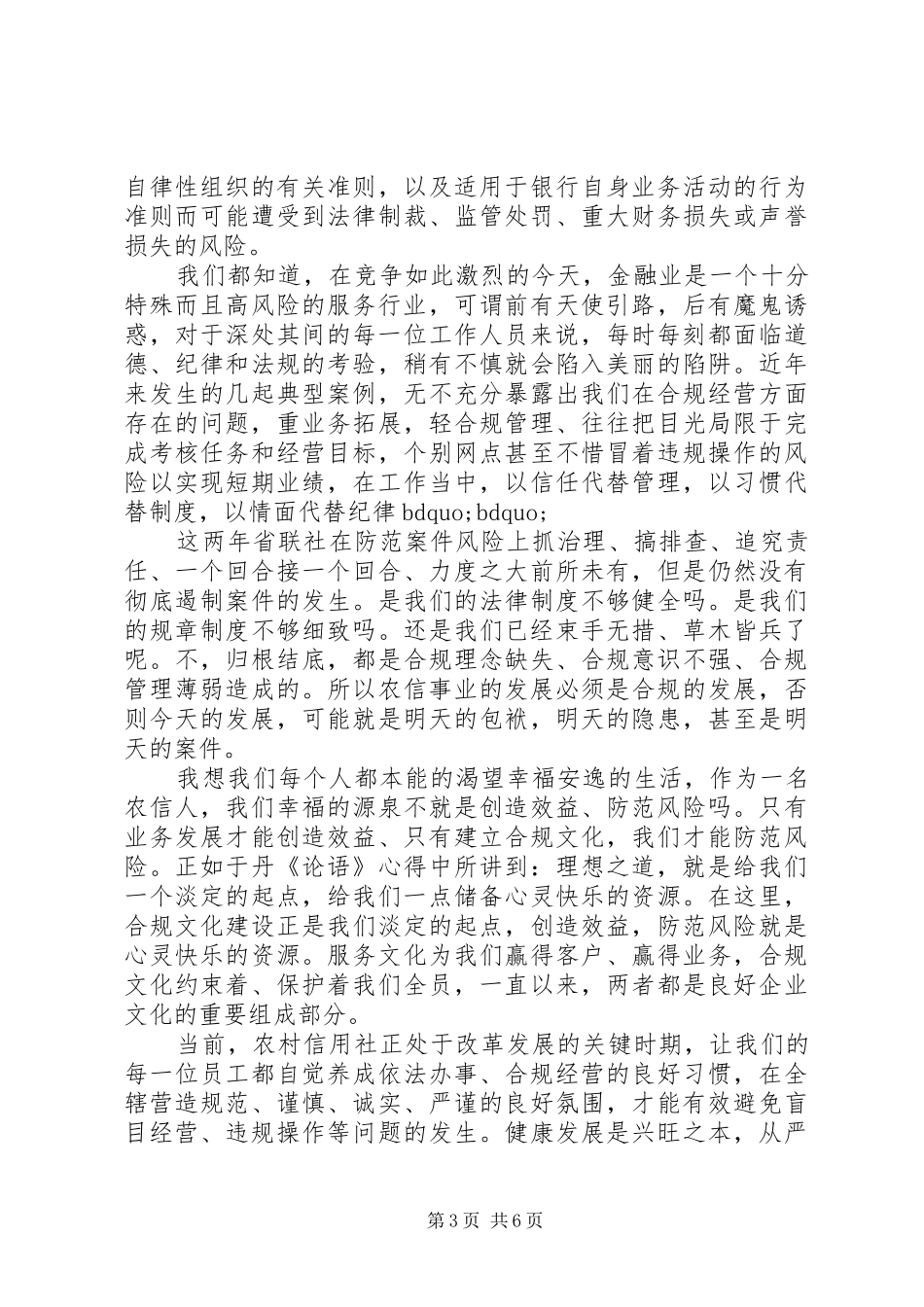 银行合规经营演讲稿范文_第3页