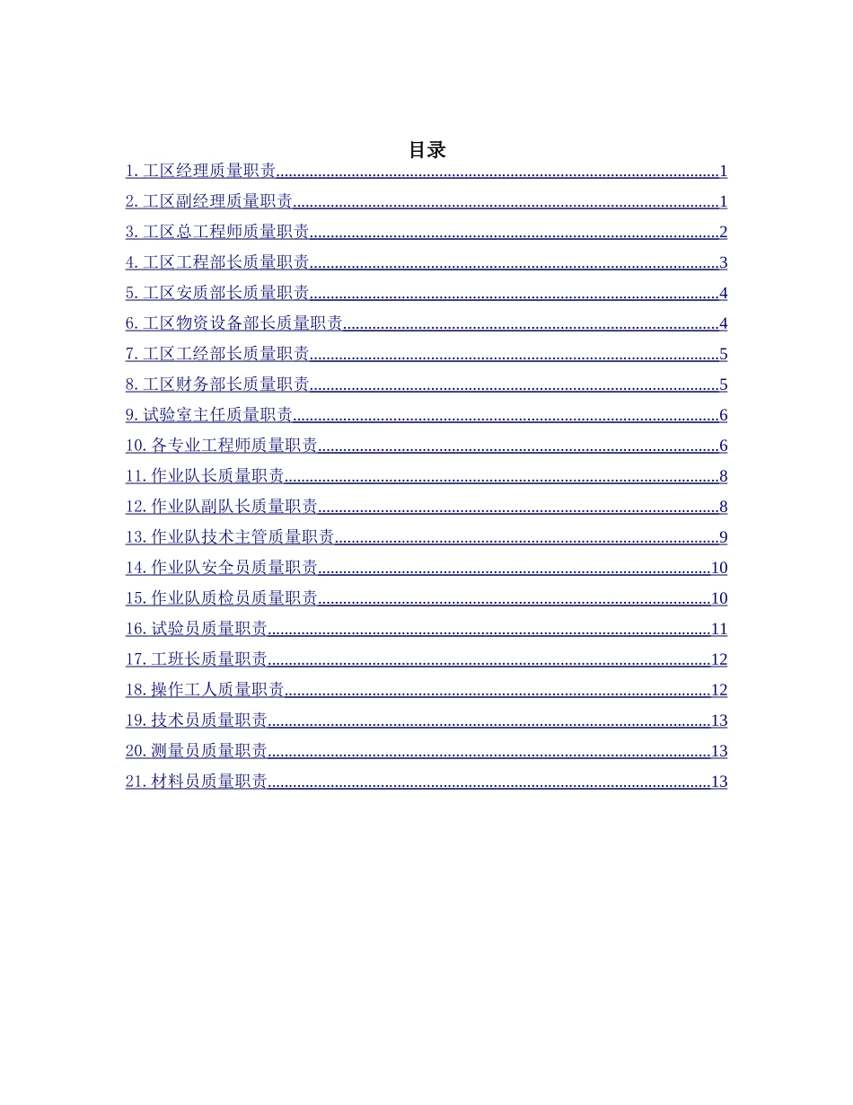 项目部各级岗位质量责任制_第1页
