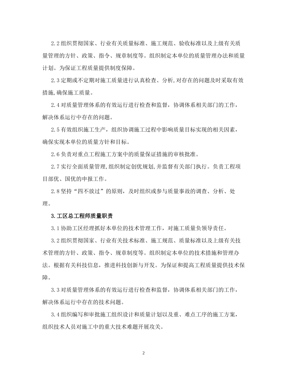 项目部各级岗位质量责任制_第3页