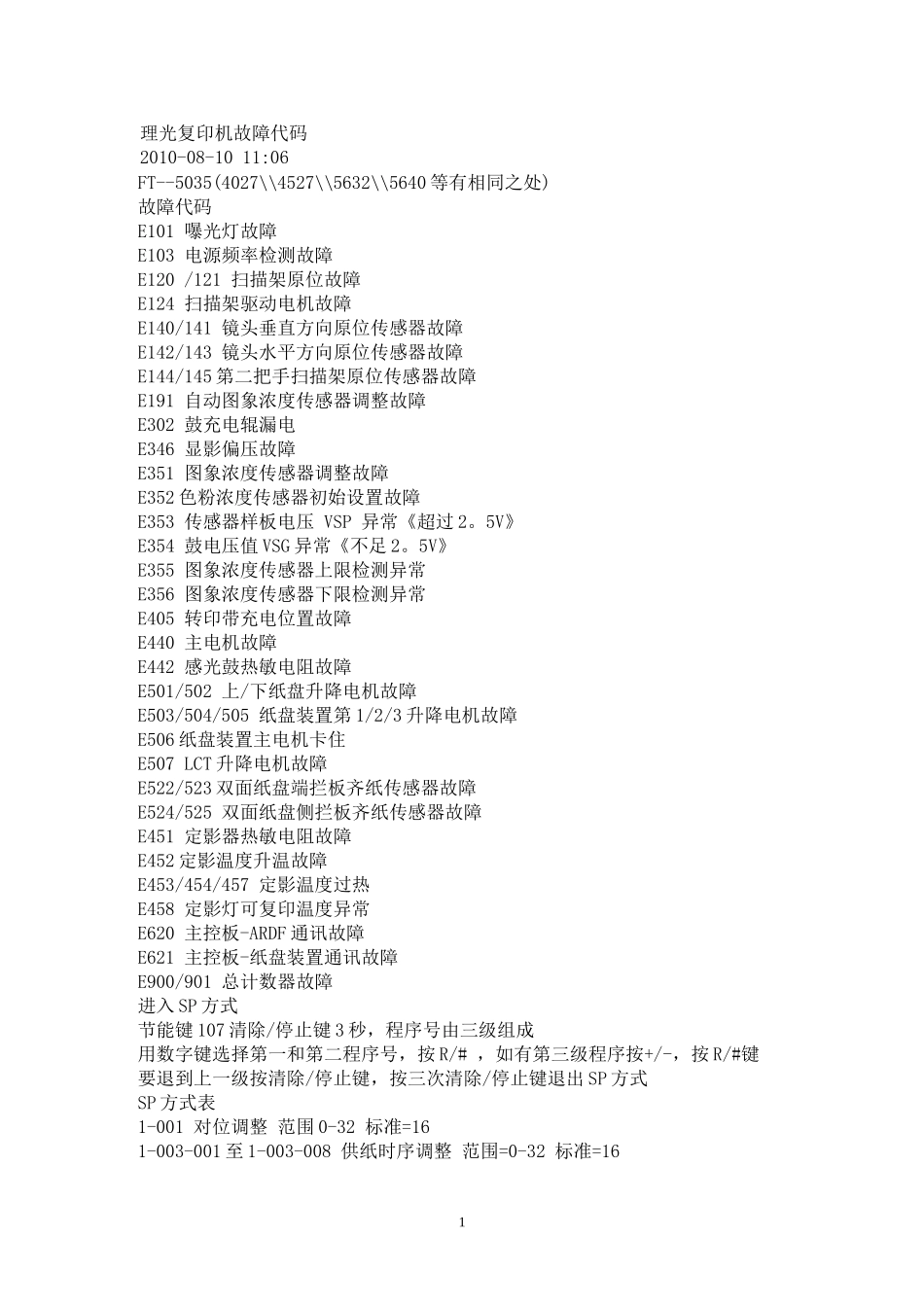 理光复印机故障代码_第1页
