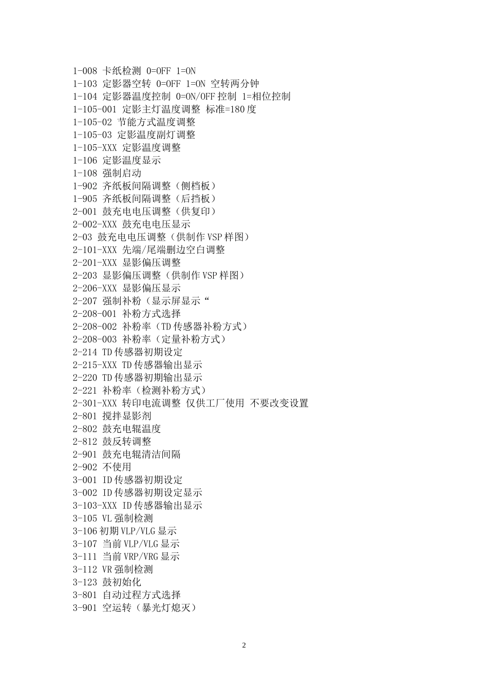 理光复印机故障代码_第2页