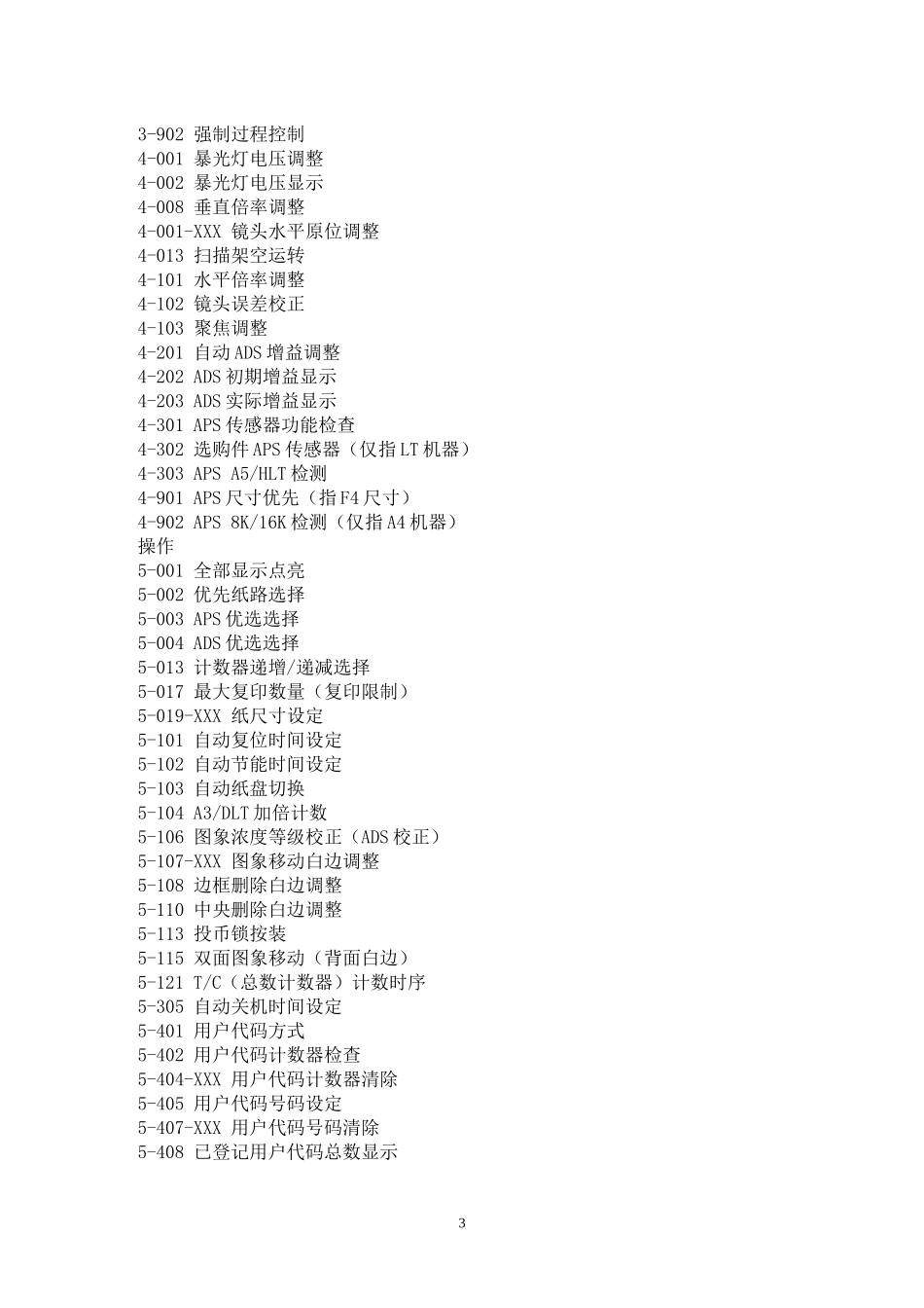 理光复印机故障代码_第3页