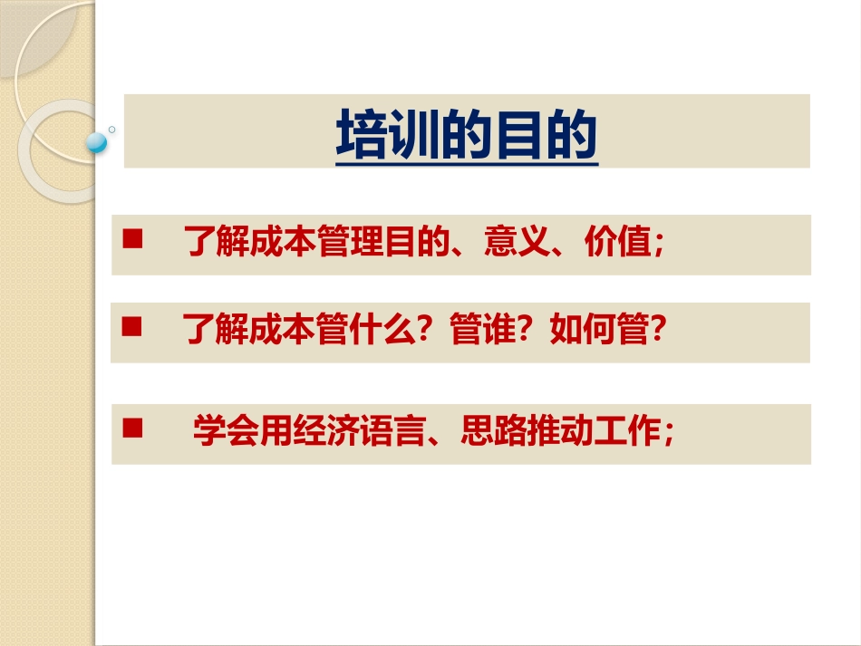 房地产项目成本管理课件_第2页