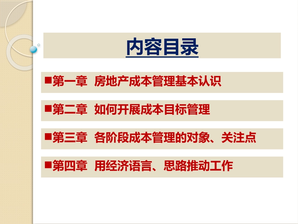 房地产项目成本管理课件_第3页