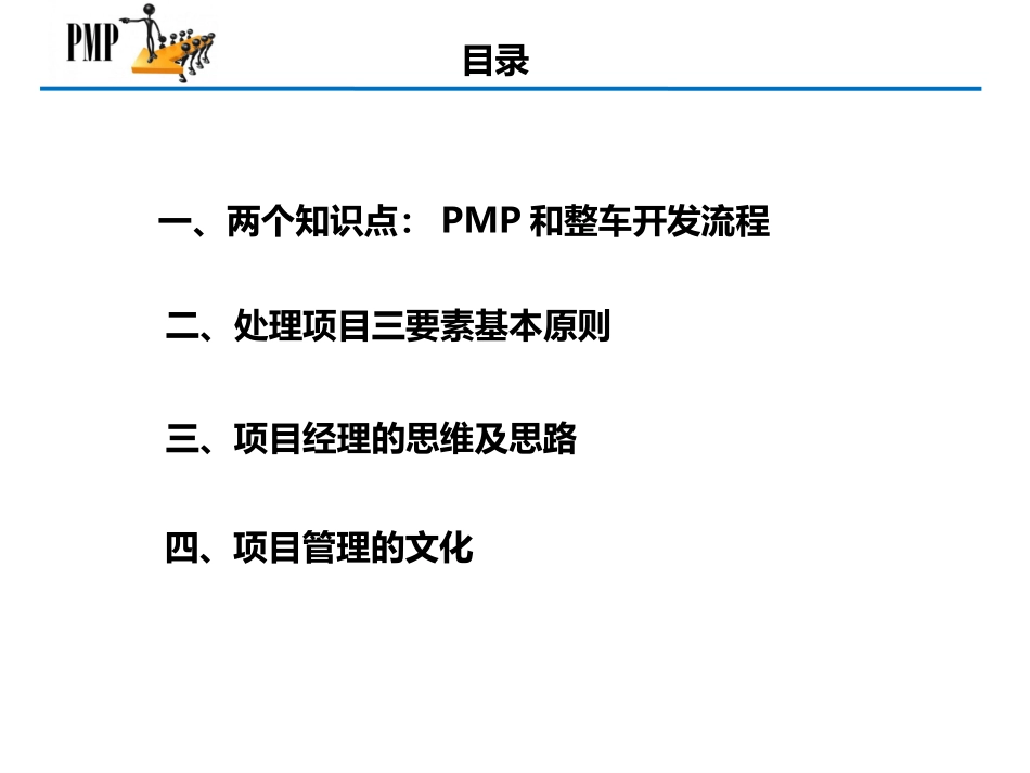 汽车开发项目管理_第2页