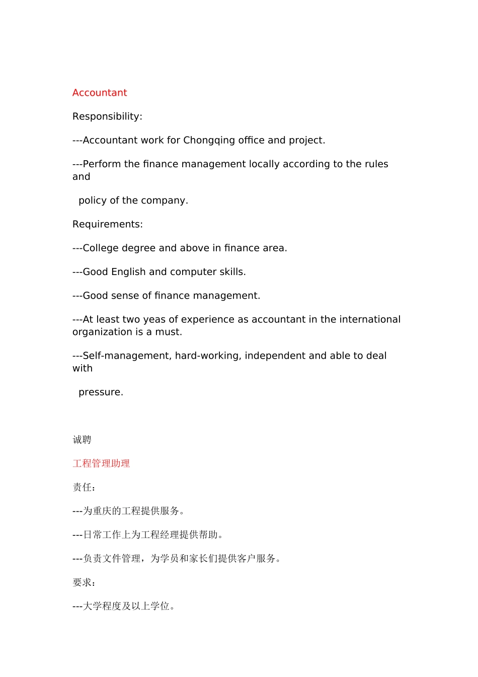 英文招聘广告组成级中文对照范文_第3页