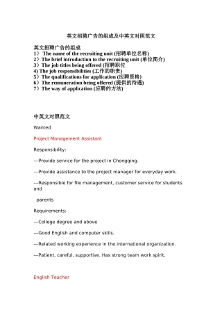 英文招聘广告组成级中文对照范文